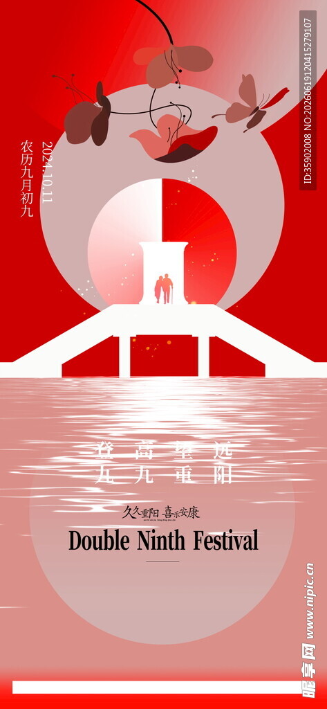 重阳节梦幻红色桥梁景观