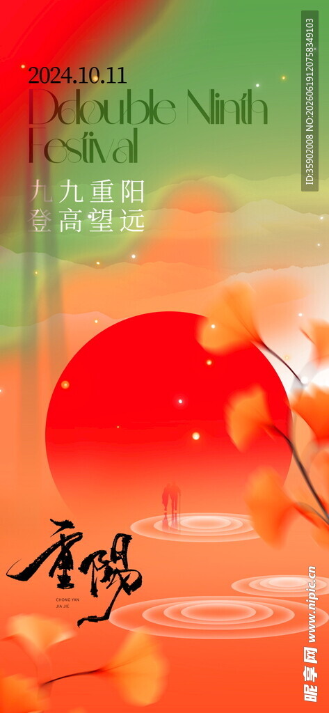 重阳节宣传海报