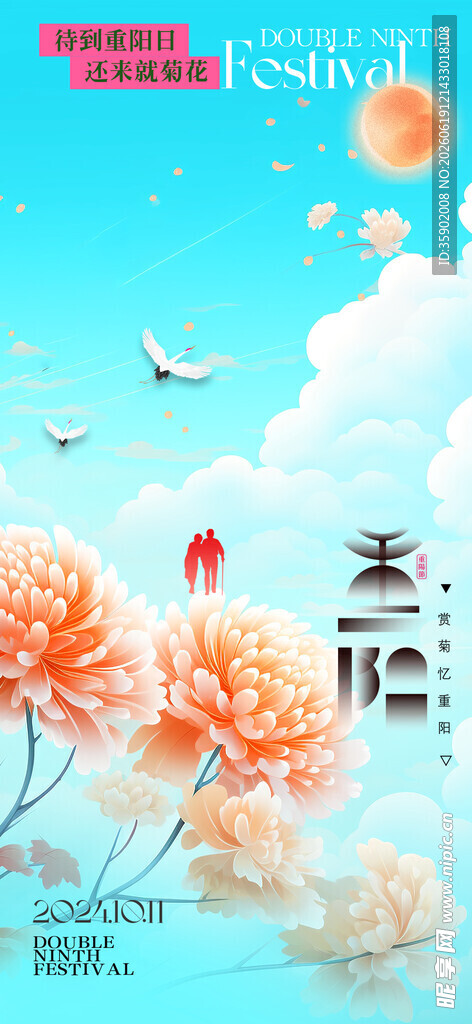 重阳节花卉蓝天梦幻插画