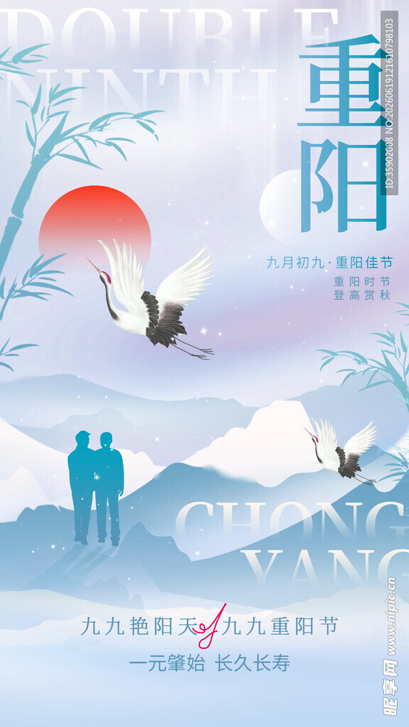 重阳佳节诗意山水图景