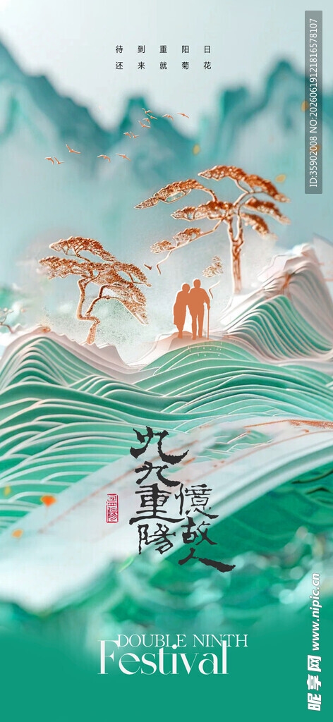 重阳节梦幻山海插画风景