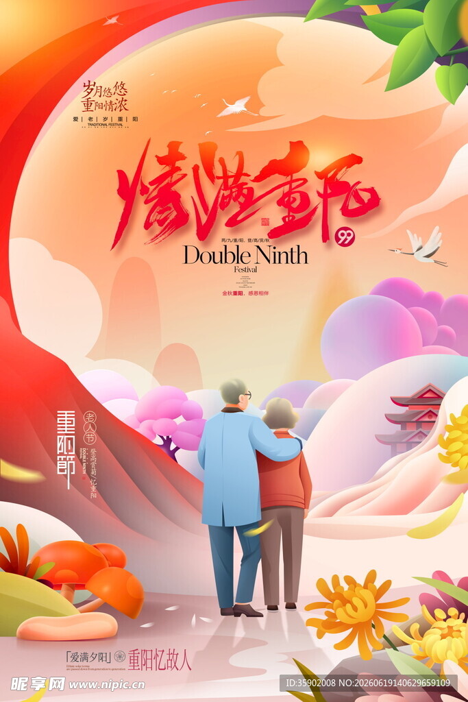情满重阳共赏秋日美景