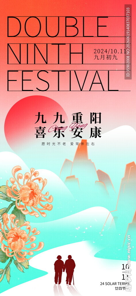 重阳节浪漫夕阳情侣图