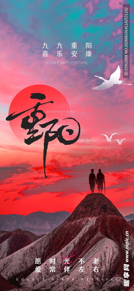 重阳节情侣山顶赏绝美夕阳