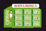 梅见调酒配方