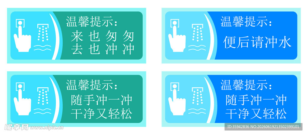 卫生间提示