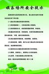 娱乐场所安全提示