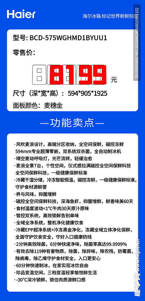 海尔价签