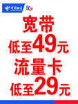 电信