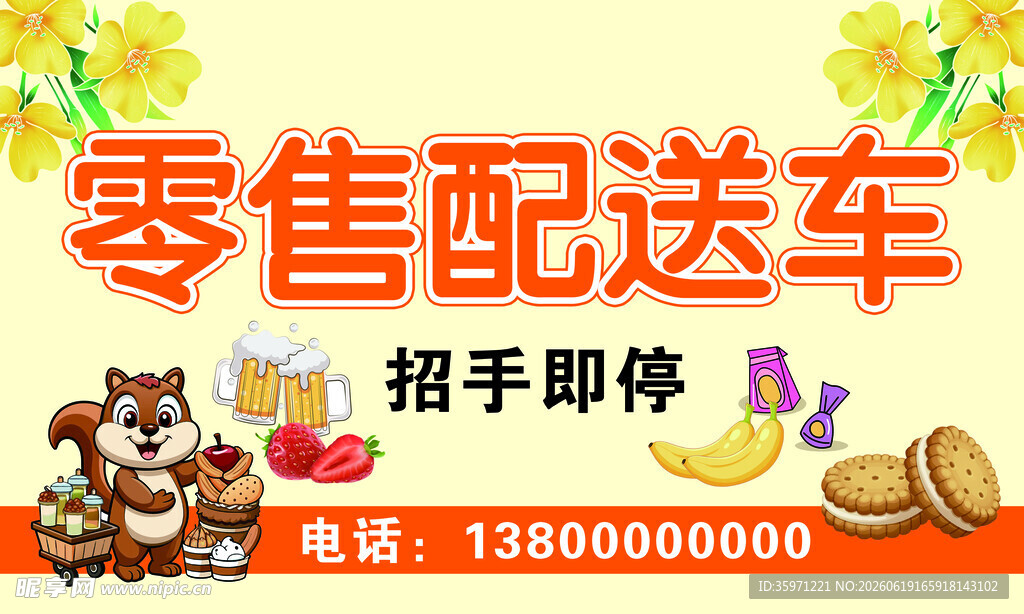 配送车