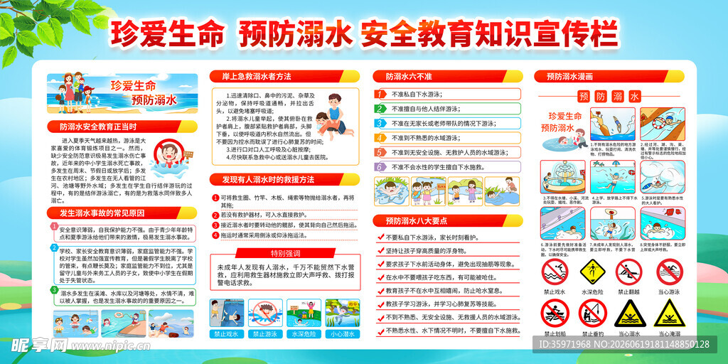 防溺水