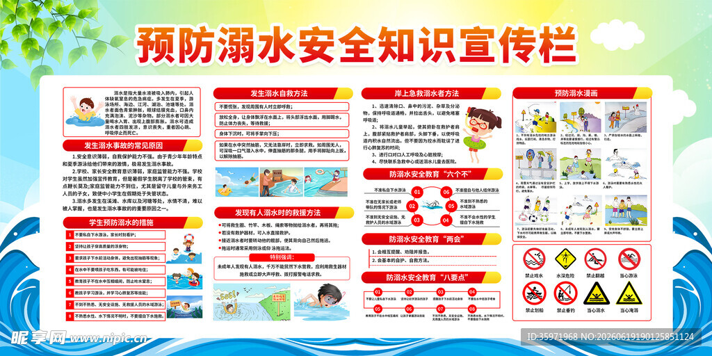 防溺水