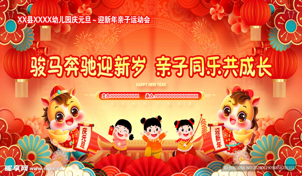 幼儿园庆元旦迎新年活动