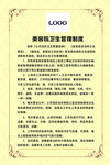美容卫生管理制度