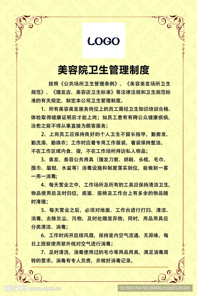 美容卫生管理制度