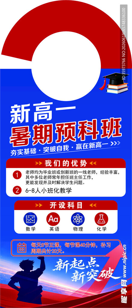 教育机构门挂牌
