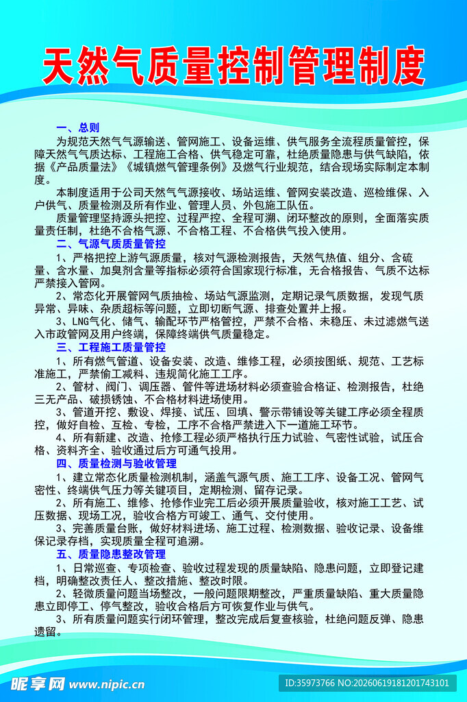 天然气质量控制管理制度