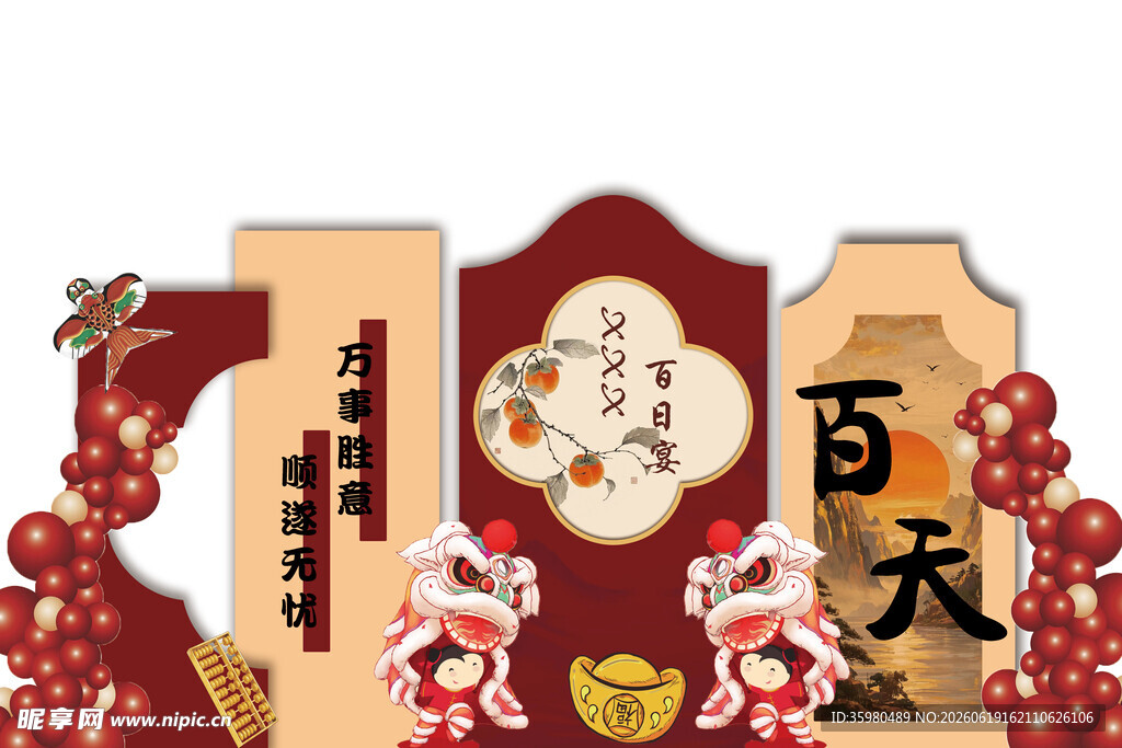 中式宝宝百天宴装饰布置