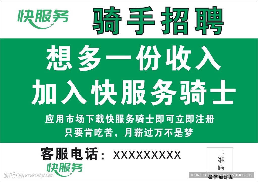 骑马招聘