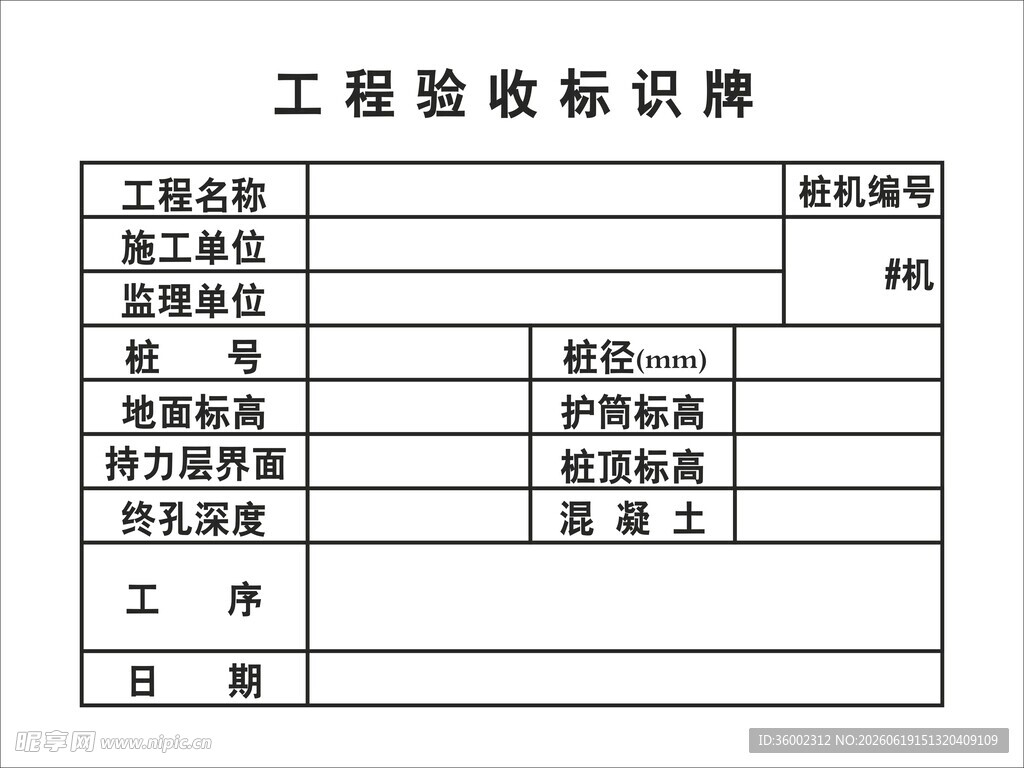 工程验收标识牌