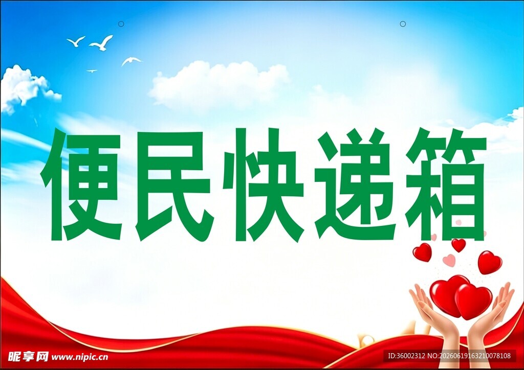 便民快递箱