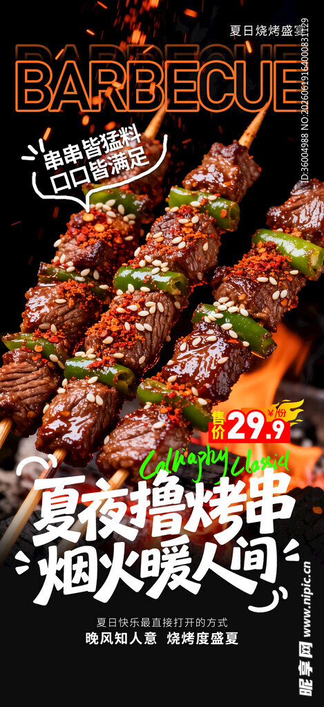 烧烤 