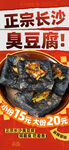 臭豆腐