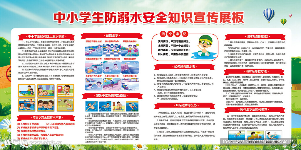 防溺水