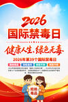 国际禁毒日