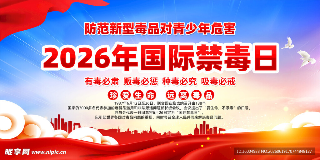 国际禁毒日