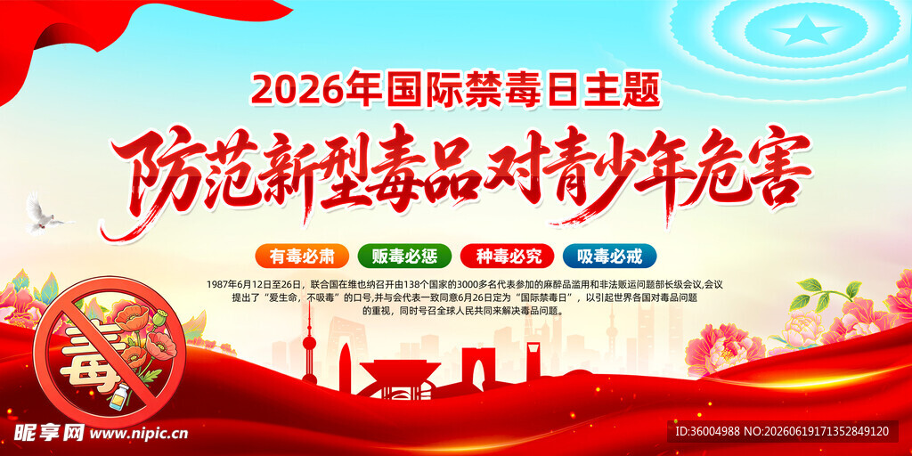 国际禁毒日