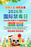 国际禁毒日