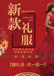 新款红色婚礼礼服展示