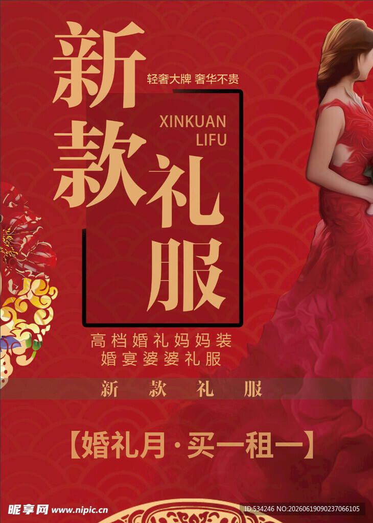 新款红色婚礼礼服展示