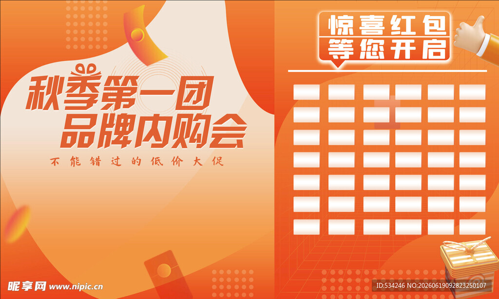 超省第一团品牌内购会