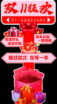 双11狂欢促销场景