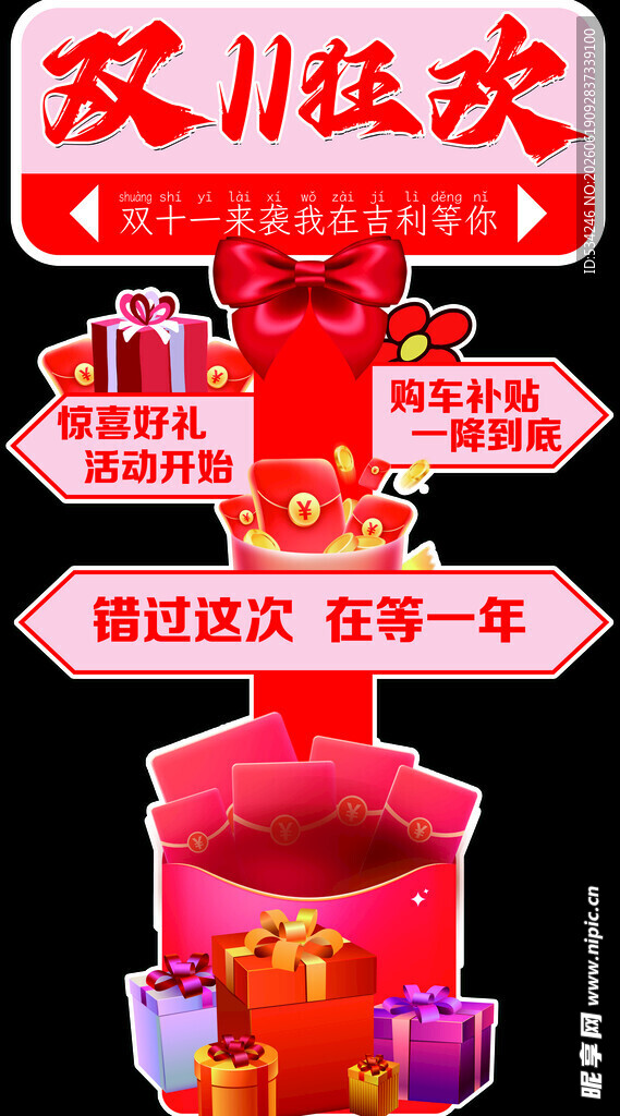 双11狂欢促销场景