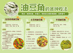 油豆角的烹饪吃法介绍