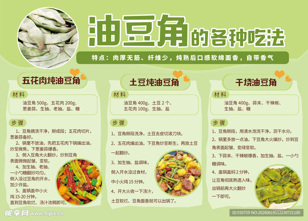 油豆角的烹饪吃法介绍