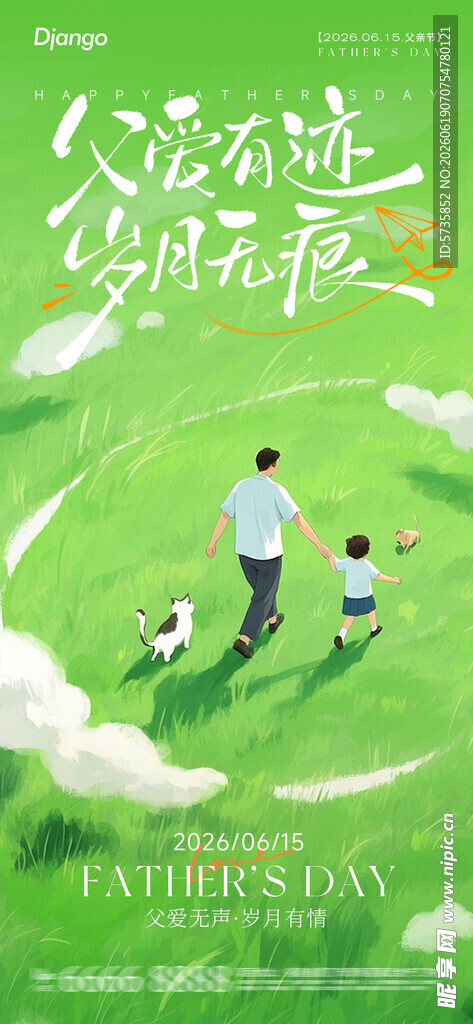 简约大气父亲节感恩海报