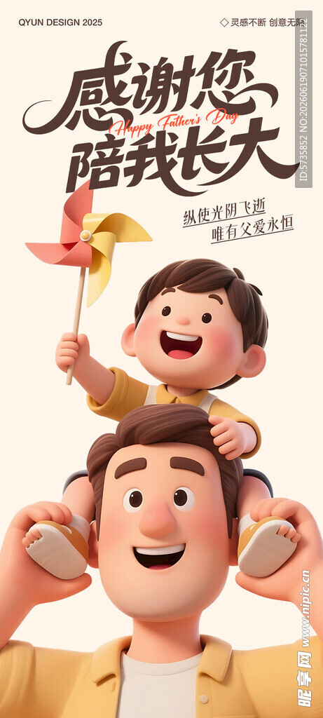 简约大气父亲节感恩海报