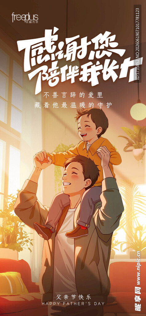 简约大气父亲节感恩海报