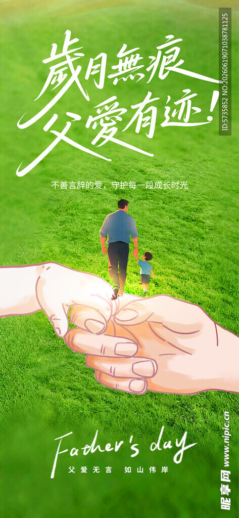 简约大气父亲节感恩海报