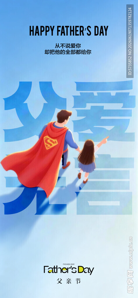 简约大气父亲节感恩海报