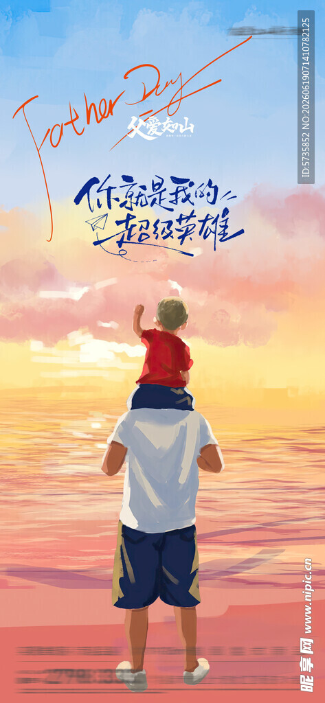 简约大气父亲节感恩海报