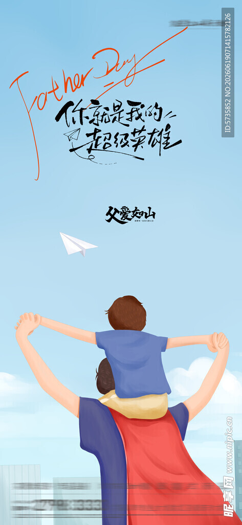 简约大气父亲节感恩海报