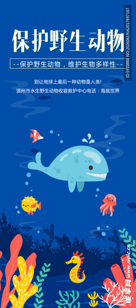 海洋保护主题插画