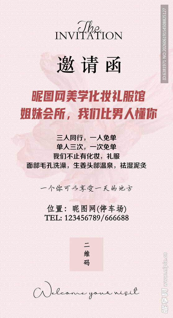 香槟色美容美业邀请函