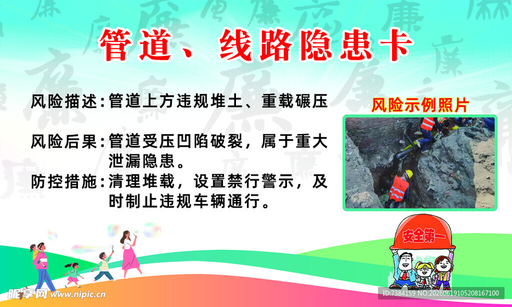 管道 线路隐患卡