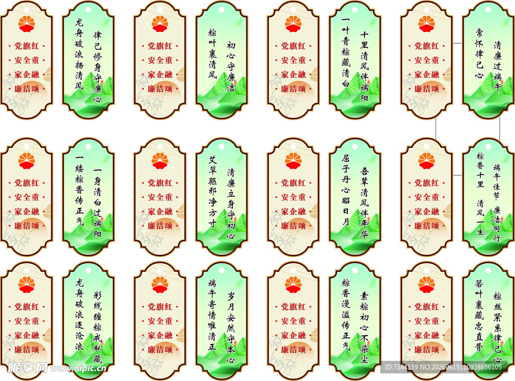 廉洁寄语卡片 吊牌
